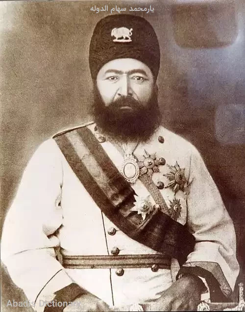 یارمحمد سهام الدوله